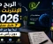 صورة مقال الربح من الإنترنت في 2026: 7 طرق عملية تبدأ بها من الصفر دون رأس مال