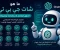صورة مقال ما هو شات جي بي تي (ChatGPT)؟ الدليل الشامل لاستخدامه ومميزاته في 2026