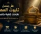 صورة مقال هل يحمل تابوت العهد علامات إلهية خاصة؟