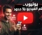 صورة مقال يوتيوب.. المنصة الأكبر لمشاركة الفيديوهات في العالم