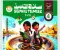 صورة مقال تحميل كتاب سلاح التلميذ دراسات اجتماعية الصف الرابع الابتدائي الترم الأول 2027 PDF أحدث إصدار | رابط مباشر مجاني