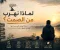 صورة مقال لماذا نهرب من الصمت؟