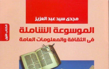 معلومات عامة غريبة ومدهشة هتفتح عقلك على حاجات تانية
