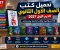 صورة مقال تحميل كتب الصف الأول الثانوي الترم الأول 2027 PDF جميع المواد والكتب الخارجية برابط مباشر