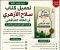 صورة مقال تحميل كتاب سلاح الأزهري في الفقه الشافعي للصف الأول الإعدادي 2027 PDF | أحدث إصدار برابط تحميل مباشر