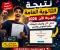 صورة مقال رابط نتيجة الثانوية العامة 2026 الرسمي.. استعلم الآن برقم الجلوس والاسم فور إعلانها