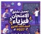 صورة مقال 📝 تحميل ملحق كتاب الامتحان فيزياء الصف الثالث الثانوي 2027 PDF | أحدث إصدار للمراجعة النهائية والاستعداد للثانوية العامة