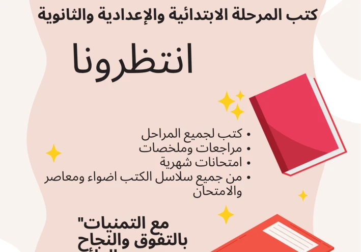 تحميل كتب الصف الرابع الابتدائي الترم الأول 2027 PDF جميع المواد والكتب الخارجية برابط مباشر