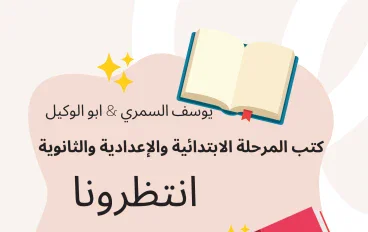 تحميل كتب الصف الرابع الابتدائي الترم الأول 2027 PDF جميع المواد والكتب الخارجية برابط مباشر
