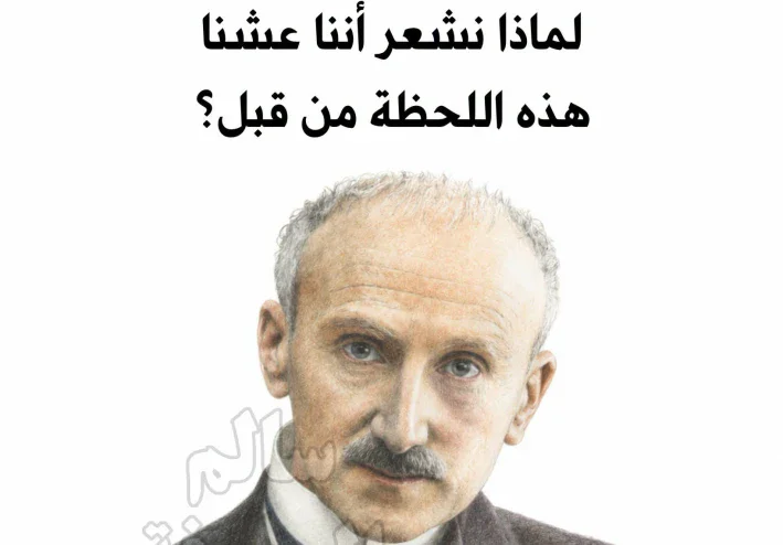 ظاهرة الديجافو حقيقة أم خيال