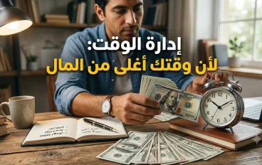إدارة الوقت سر النجاح