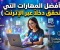 صورة مقال أفضل المهارات التي تحقق دخلًا عبر الإنترنت وكيف تختار المهارة المناسبة لك