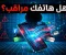 صورة مقال هل هاتفك يتجسس عليك؟ الحقيقة التي لا يخبرك بها أحد عن الاختراقات الإلكترونية