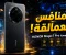 صورة مقال 🚀 مراجعة HONOR Magic7 Pro: هاتف رائد يجمع بين الذكاء الاصطناعي والأداء القوي