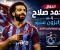 صورة مقال مفاجأة مدوية..محمد صلاح على اعتاب طرابزون سبور التركى