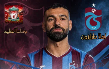 انتقال محمد صلاح إلى طرابزون سبور.. بداية جديدة وتحدي جديد في الدوري التركي