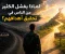 صورة مقال لماذا يفشل الكثير من الناس في تحقيق أهدافهم؟ الأسباب وطريقة العلاج