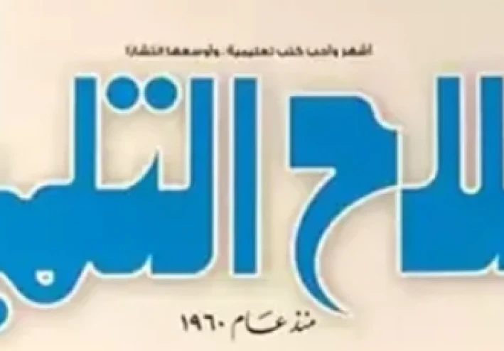 تحميل كتاب سلاح التلميذ علوم الصف الرابع الابتدائي الترم الأول 2027 PDF أحدث إصدار | رابط مباشر مجاني ودليل شامل
