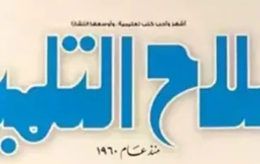 تحميل كتاب سلاح التلميذ علوم الصف الرابع الابتدائي الترم الأول 2027 PDF أحدث إصدار | رابط مباشر مجاني ودليل شامل