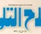 صورة مقال تحميل كتاب سلاح التلميذ علوم الصف الرابع الابتدائي الترم الأول 2027 PDF أحدث إصدار | رابط مباشر مجاني ودليل شامل