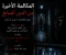 صورة مقال المكالمة الأخيرة من الدور السابع