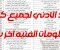صورة مقال الحد الادني لجميع كليات الدبلومات الفنية اخر سنة 