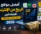 صورة مقال أفضل مواقع الربح من الإنترنت للمبتدئين في 2026 (مواقع موثوقة تدفع بالفعل)