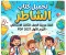 article image for 📥 تحميل كتاب الشاطر لغة عربية الصف الثالث الابتدائي الترم الأول 2027 PDF | أحدث إصدار بجودة عالية