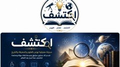 اكتشف
