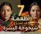 article image for 7 أطعمة قد تسرّع شيخوخة البشرة.. تعرّف إلى البدائل الصحية للحفاظ على نضارتها