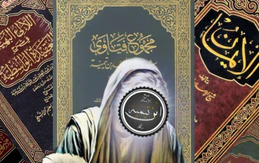 سيرة شيخ الإسلام بن تيميه الحقيقية 