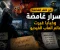 صورة مقال خلف الشاشة: أسرار غامضة وخبايا غيرت عالم ألعاب الفيديو