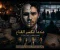 صورة مقال عندما انكسر القناع 
