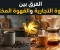 صورة مقال الفرق بين القهوة التجارية والقهوة المختصة: أيهما يستحق مكانًا في كوبك؟