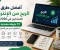صورة مقال أفضل طرق الربح من الإنترنت للمبتدئين في 2026.. 13 طريقة حقيقية لتحقيق دخل من المنزل