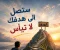 صورة مقال أخطاء شائعة تمنعك من تحقيق أهدافك 
