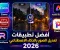 صورة مقال أفضل تطبيقات الذكاء الاصطناعي في 2026 تستحق التجربة