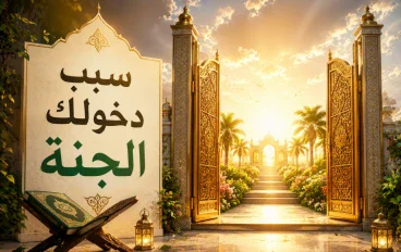 أشياء لو فعلتها دخلت الجنه 