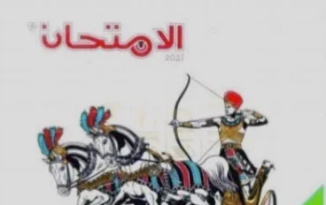 📥 تحميل كتاب الامتحان في التاريخ للصف الأول الثانوي الترم الأول 2027 PDF | أحدث نسخة وطريقة الاستفادة منه