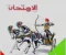 صورة مقال 📥 تحميل كتاب الامتحان في التاريخ للصف الأول الثانوي الترم الأول 2027 PDF | أحدث نسخة وطريقة الاستفادة منه
