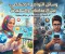 صورة مقال ايجابيات وسلبيات مواقع التواصل الاجتماعي 