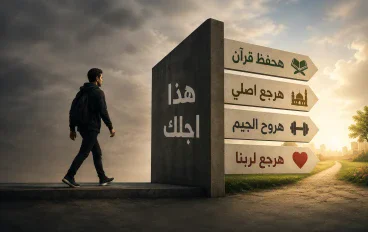 على أي طريق ستجد نفسك؟ رحلة العودة إلى الله تبدأ بخطوة