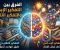 صورة مقال الفرق بين التفكير الإبداعي والتفكير التقليدي