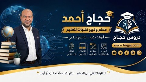 دروس حجاج