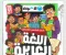 صورة مقال تحميل كتاب الأضواء لغة عربية للصف الخامس الابتدائي الترم الأول 2027 PDF | أحدث نسخة كاملة برابط مباشر وسريع