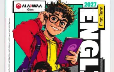 تحميل كتاب GEM لغة إنجليزية الصف الرابع الابتدائي الترم الأول 2027 PDF أحدث إصدار | شرح كامل ومراجعة شاملة