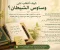 article image for التغلب علي وسواس الشيطان الرجيم 