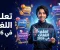 صورة مقال تعلم اللغات في 2026 | كيف تبني لغة جديدة بطريقة أسرع وتحوّلها إلى مهارة حقيقية؟