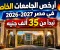 صورة مقال 🔥 أرخص الجامعات الخاصة في مصر 2026-2027.. كليات تبدأ من 35 ألف جنيه ورابط التقديم الرسمي