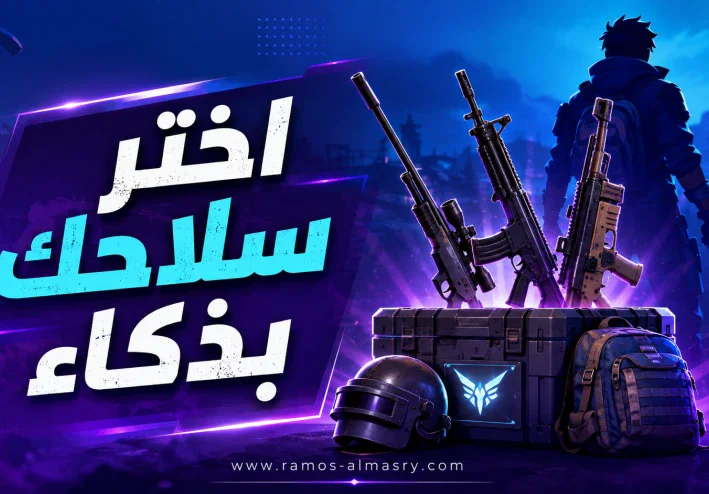 أفضل سلاح في فري فاير للقتل السريع والسيطرة على المواجهات